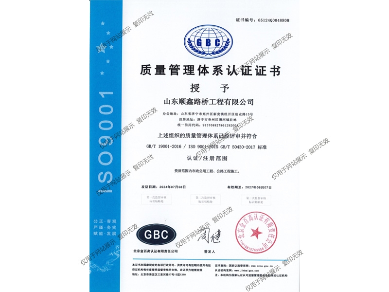 質(zhì)量管理體系認證證書