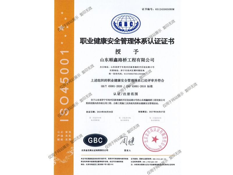 職業(yè)健康安全管理體系認證證書